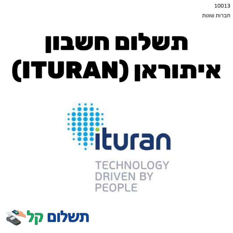 10013 - תשלום אגרה מקוון חשבון איתוראן (Ituran)