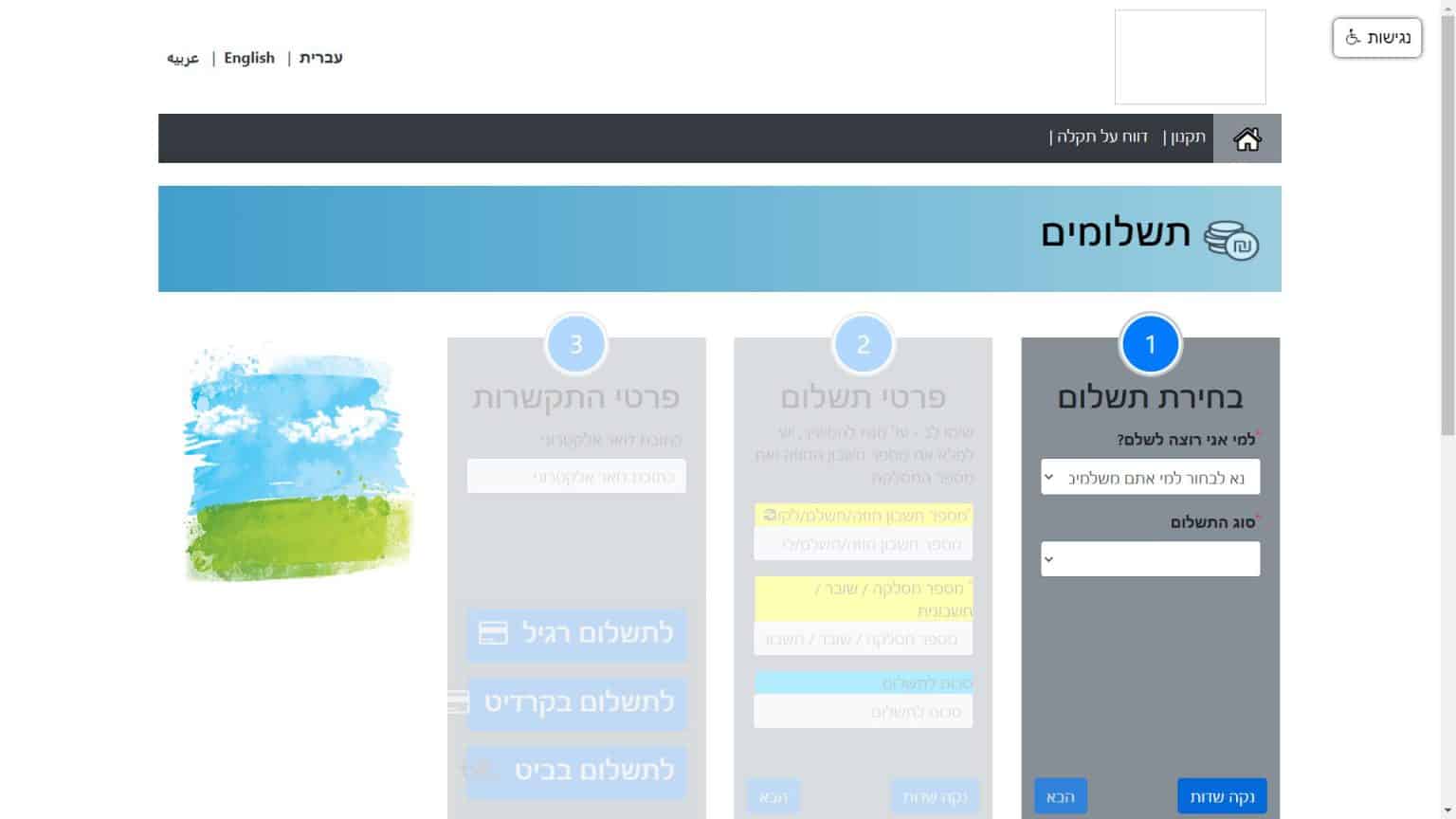 10221 - צילום מסך תשלום חשבון מי קרית חיים