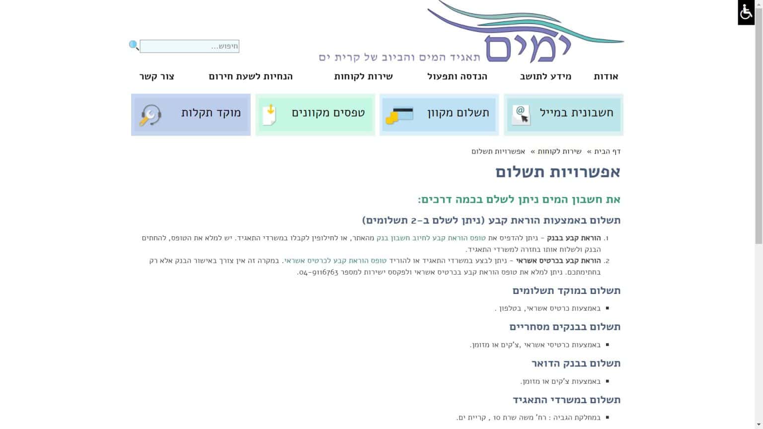 10222 - צילום מסך תשלום חשבון מי קרית ים